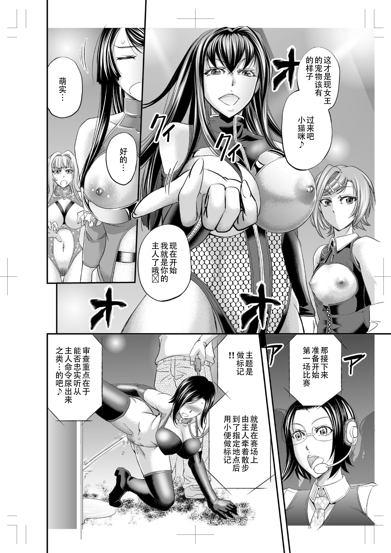 Les Queen Battlers ~Netorase Battle Hen~ page 10 full