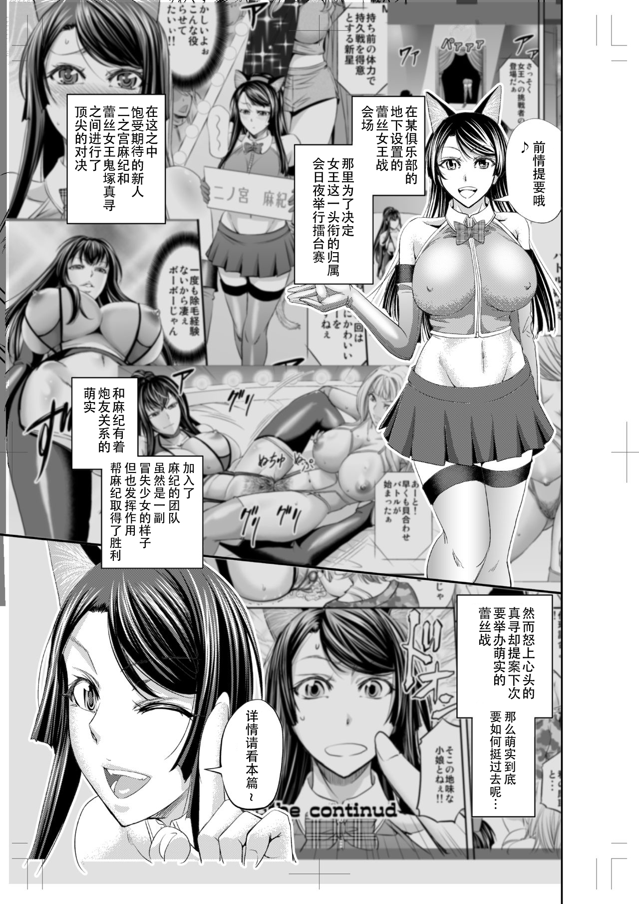 Les Queen Battlers ~Netorase Battle Hen~ page 3 full
