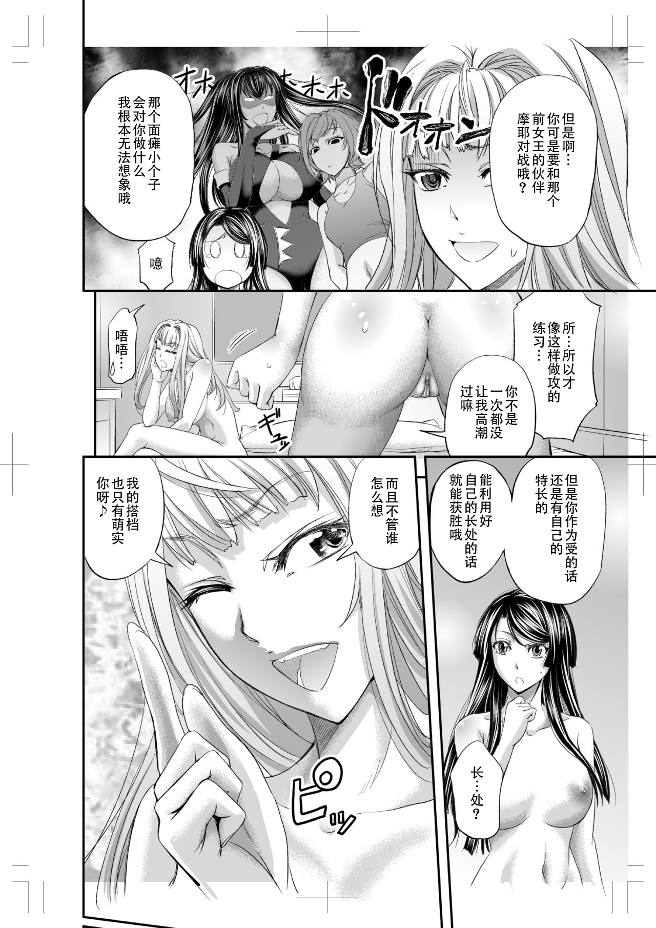 Les Queen Battlers ~Netorase Battle Hen~ page 6 full
