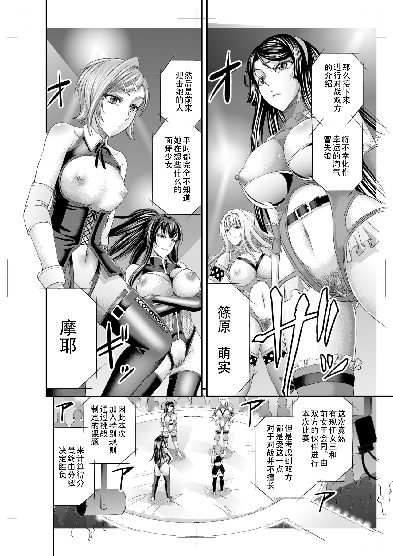 Les Queen Battlers ~Netorase Battle Hen~ page 8 full