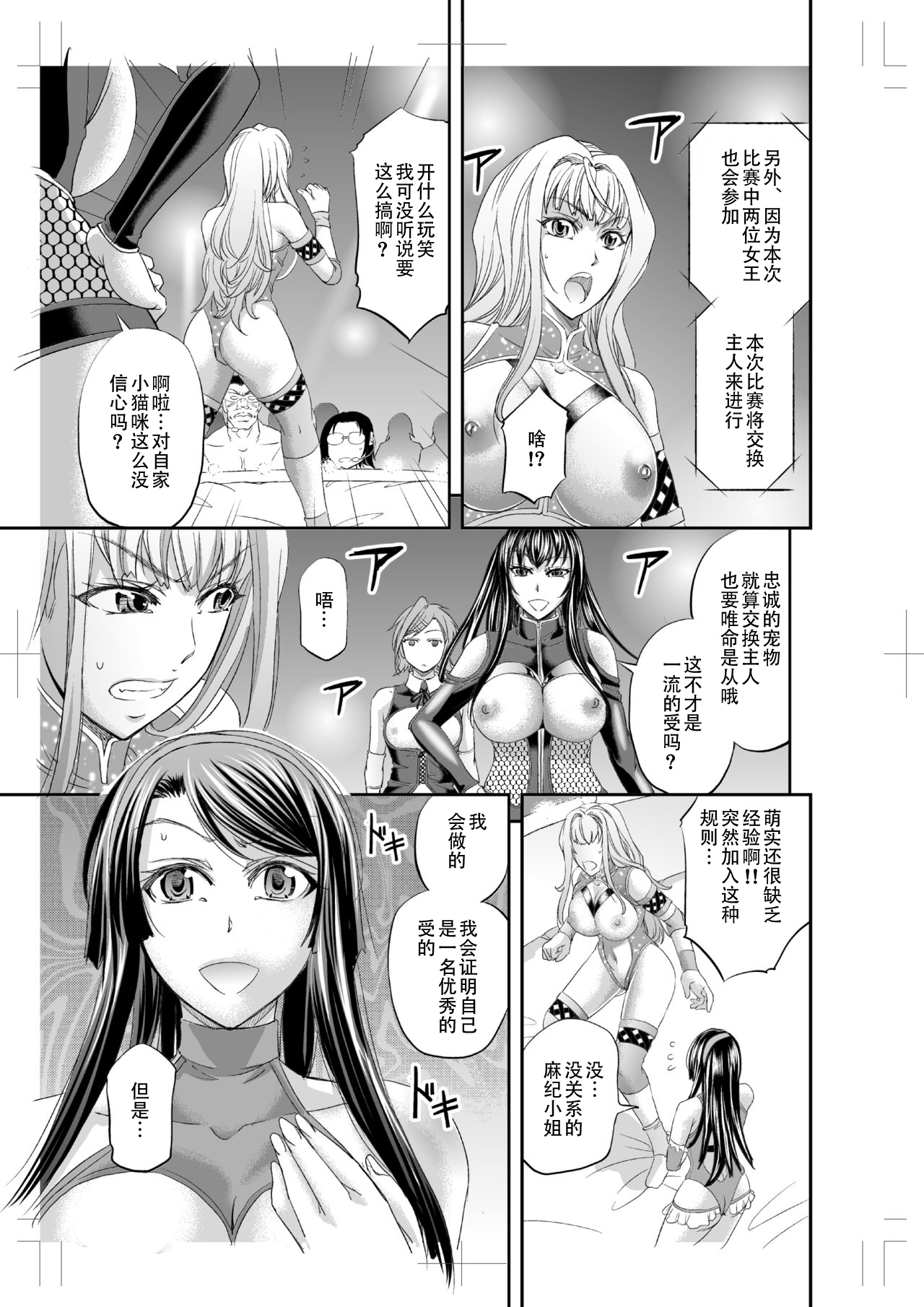 Les Queen Battlers ~Netorase Battle Hen~ page 9 full