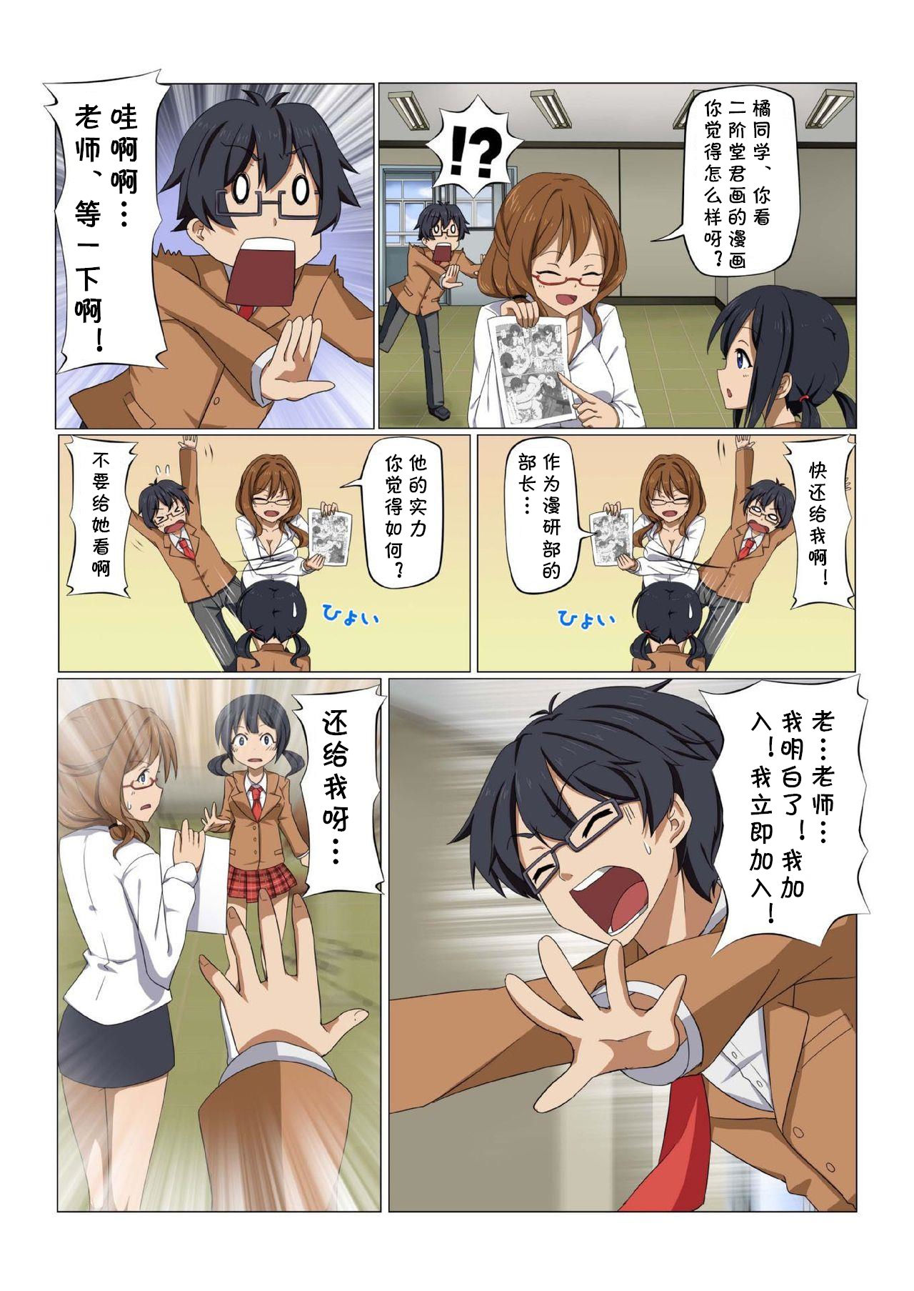 MAN-KEN! #001 Dessin no Renshuu... Mousou ga Genjitsu to Naru!? page 10 full