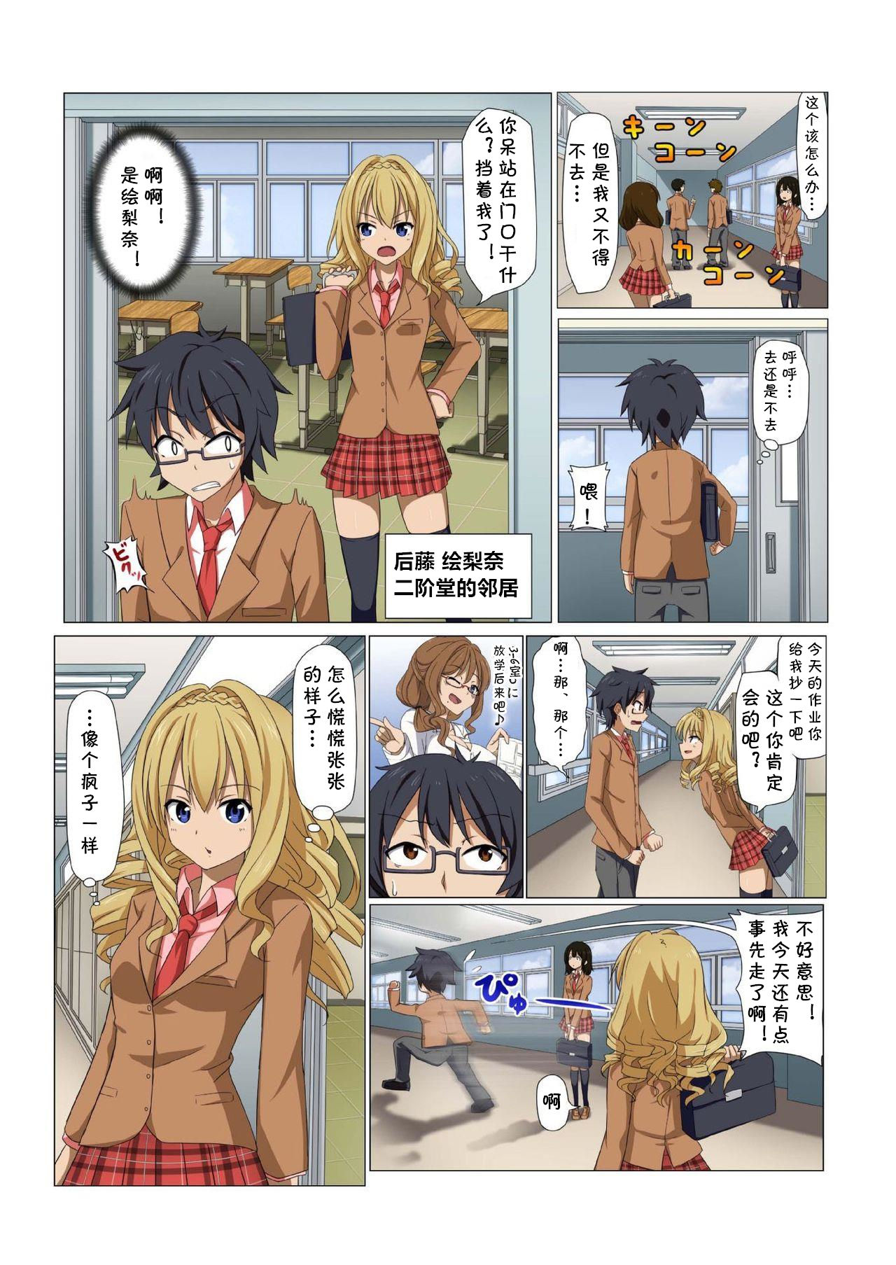 MAN-KEN! #001 Dessin no Renshuu... Mousou ga Genjitsu to Naru!? page 6 full