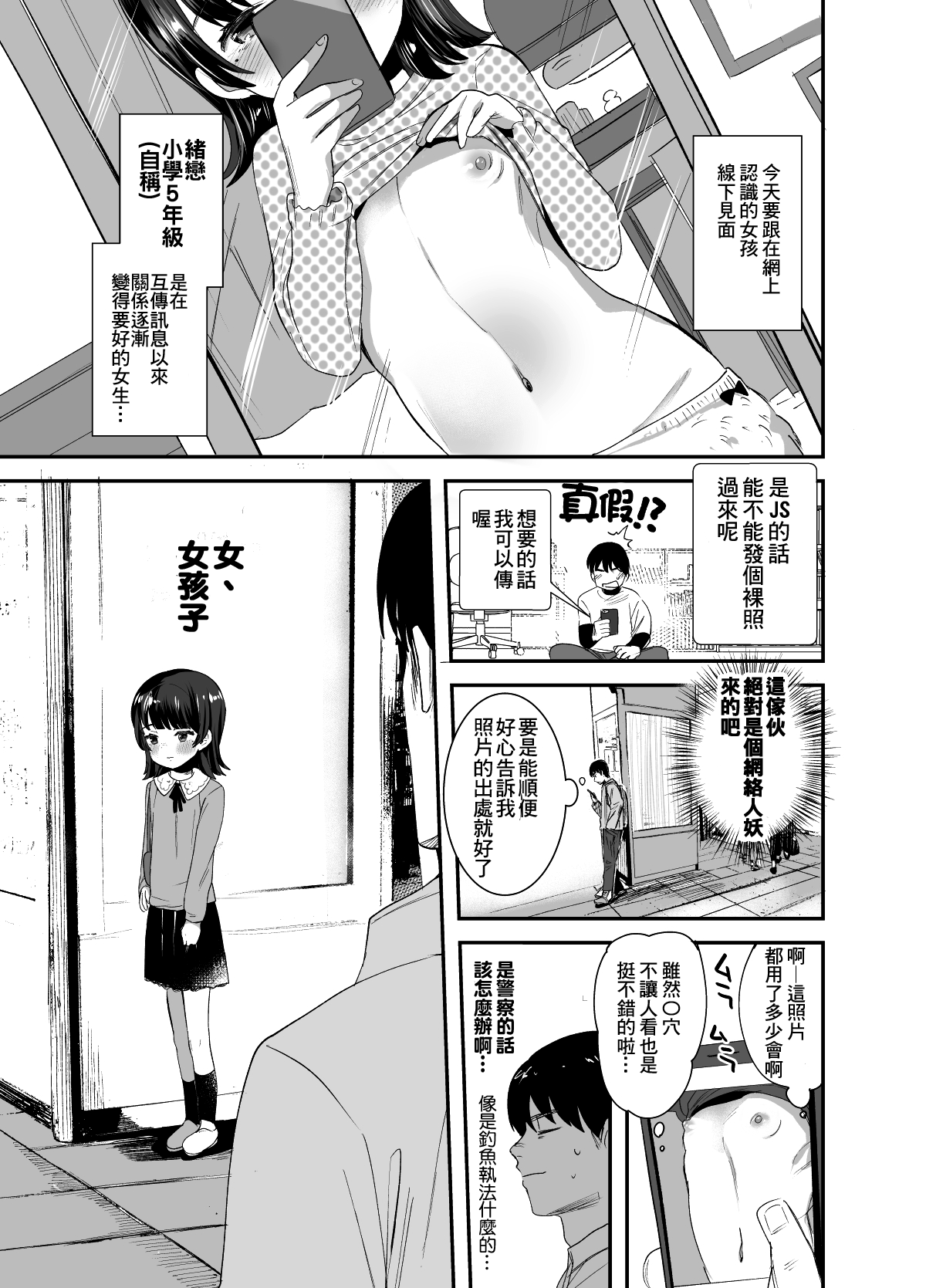 Ore ni dake Ero Jidori o Okutte Kureru JS to Hajimete no Off-kai de page 3 full