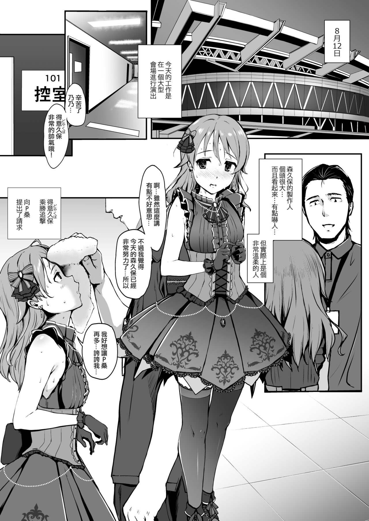 Nono to Ichinichi | 和乃乃的一天 page 3 full