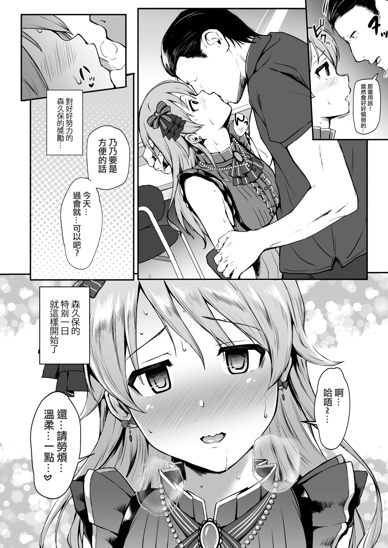 Nono to Ichinichi | 和乃乃的一天 page 4 full
