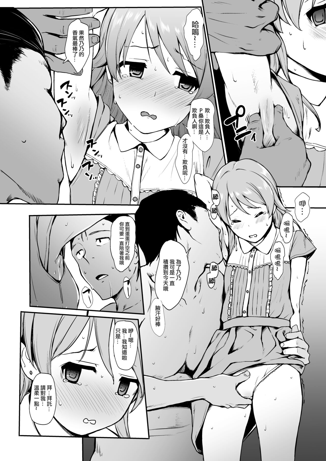 Nono to Ichinichi | 和乃乃的一天 page 6 full