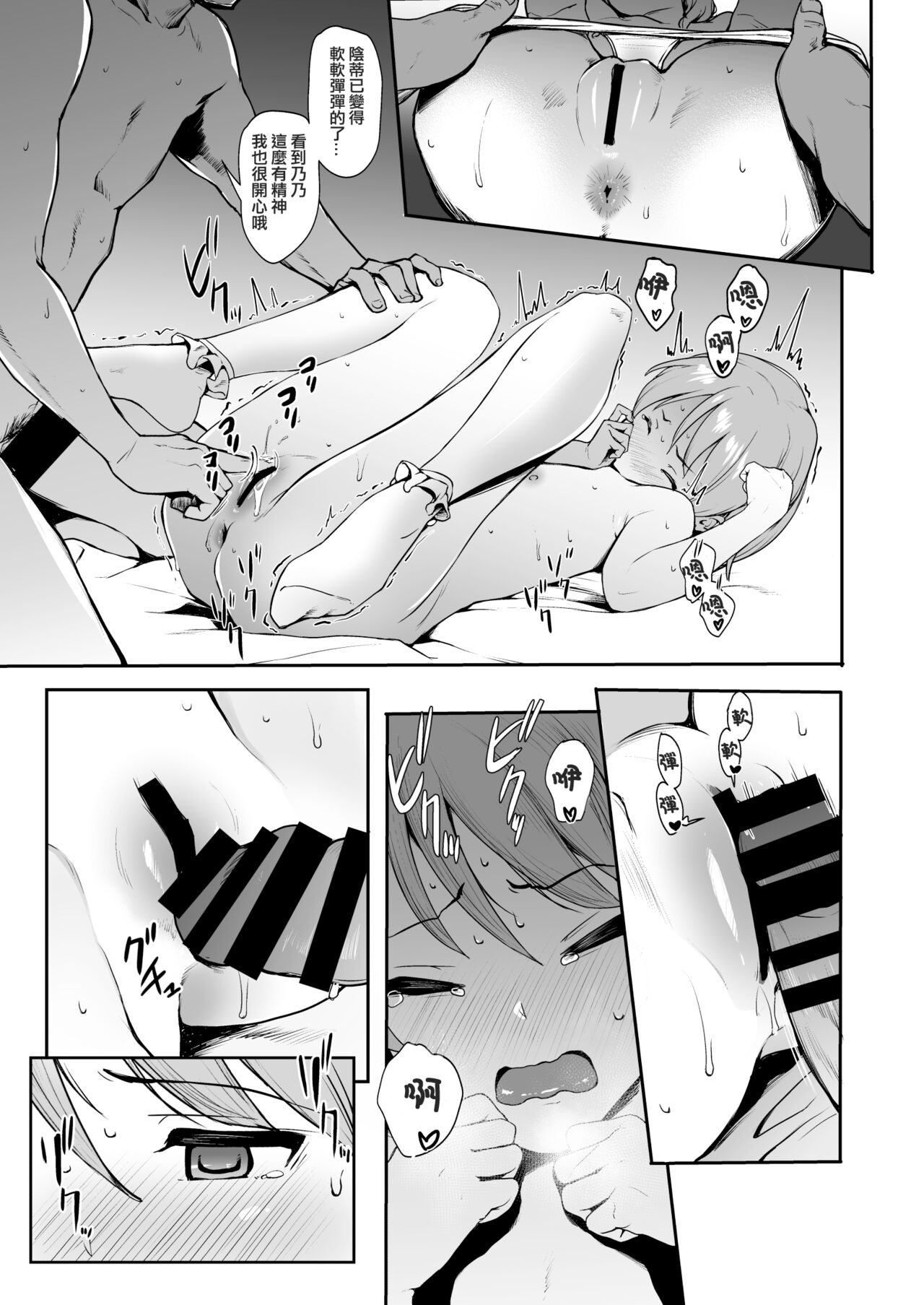 Nono to Ichinichi | 和乃乃的一天 page 9 full