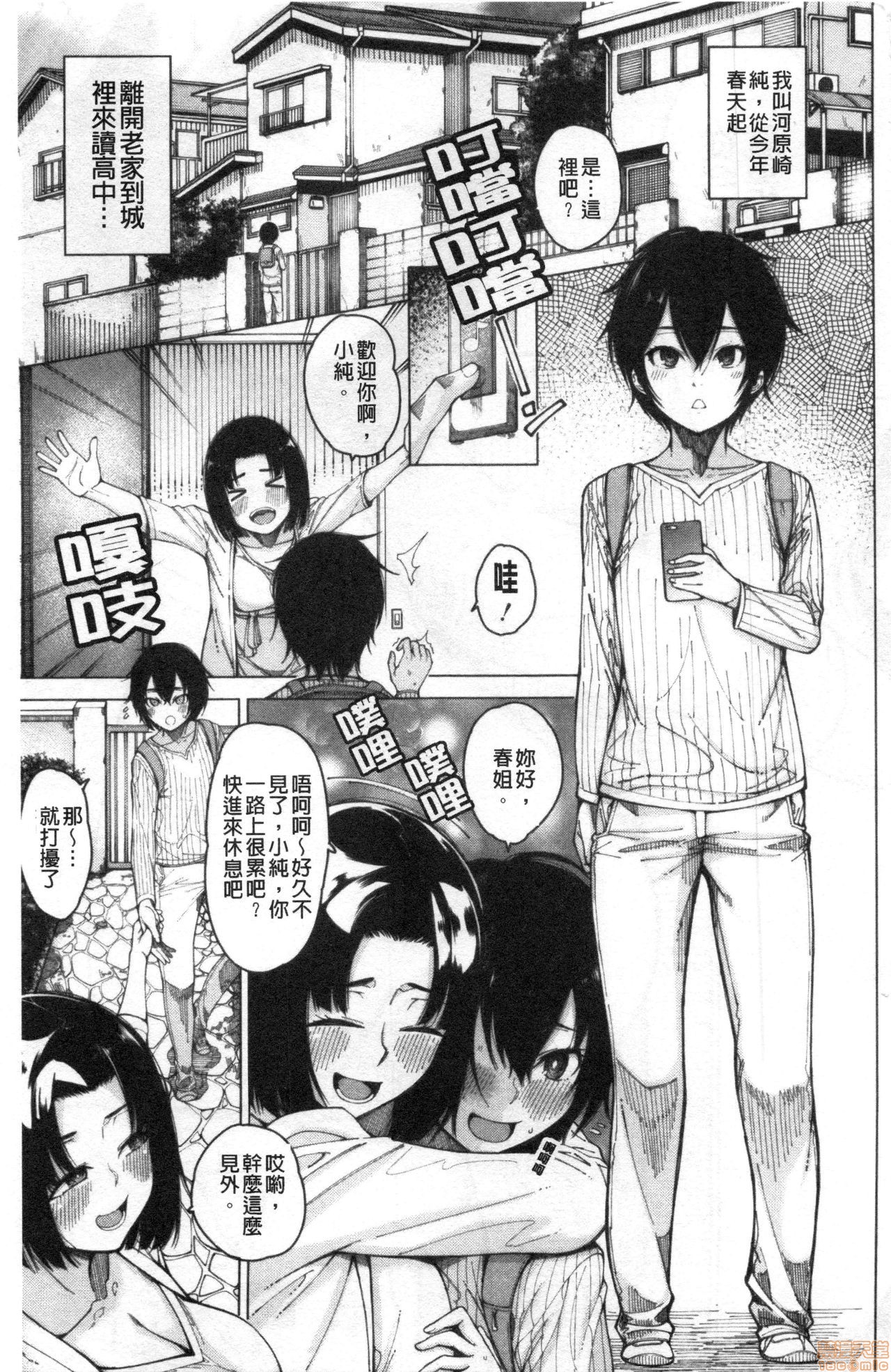 Kare no Ochinpo wa Sanshimai no Mono page 2 full