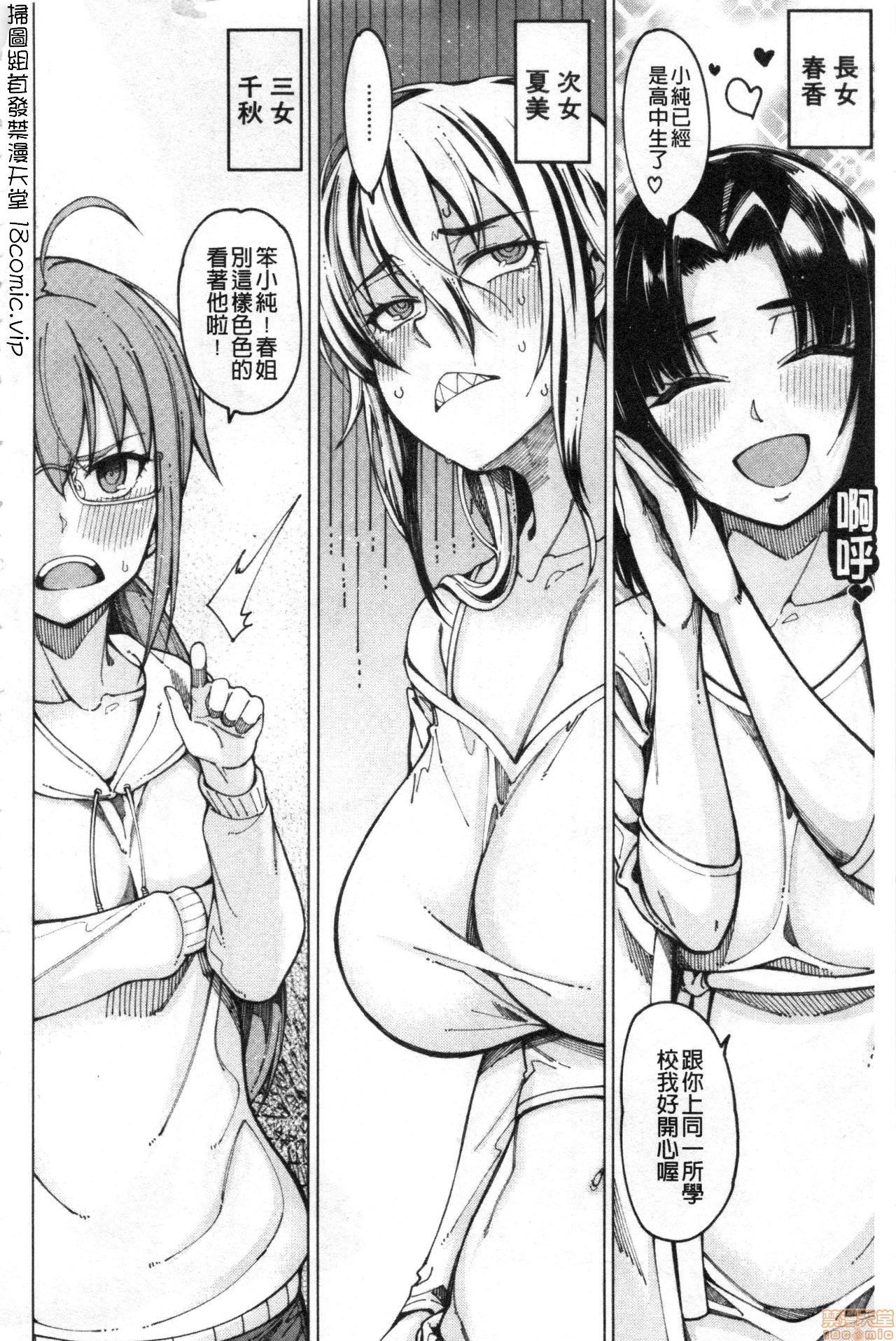 Kare no Ochinpo wa Sanshimai no Mono page 5 full