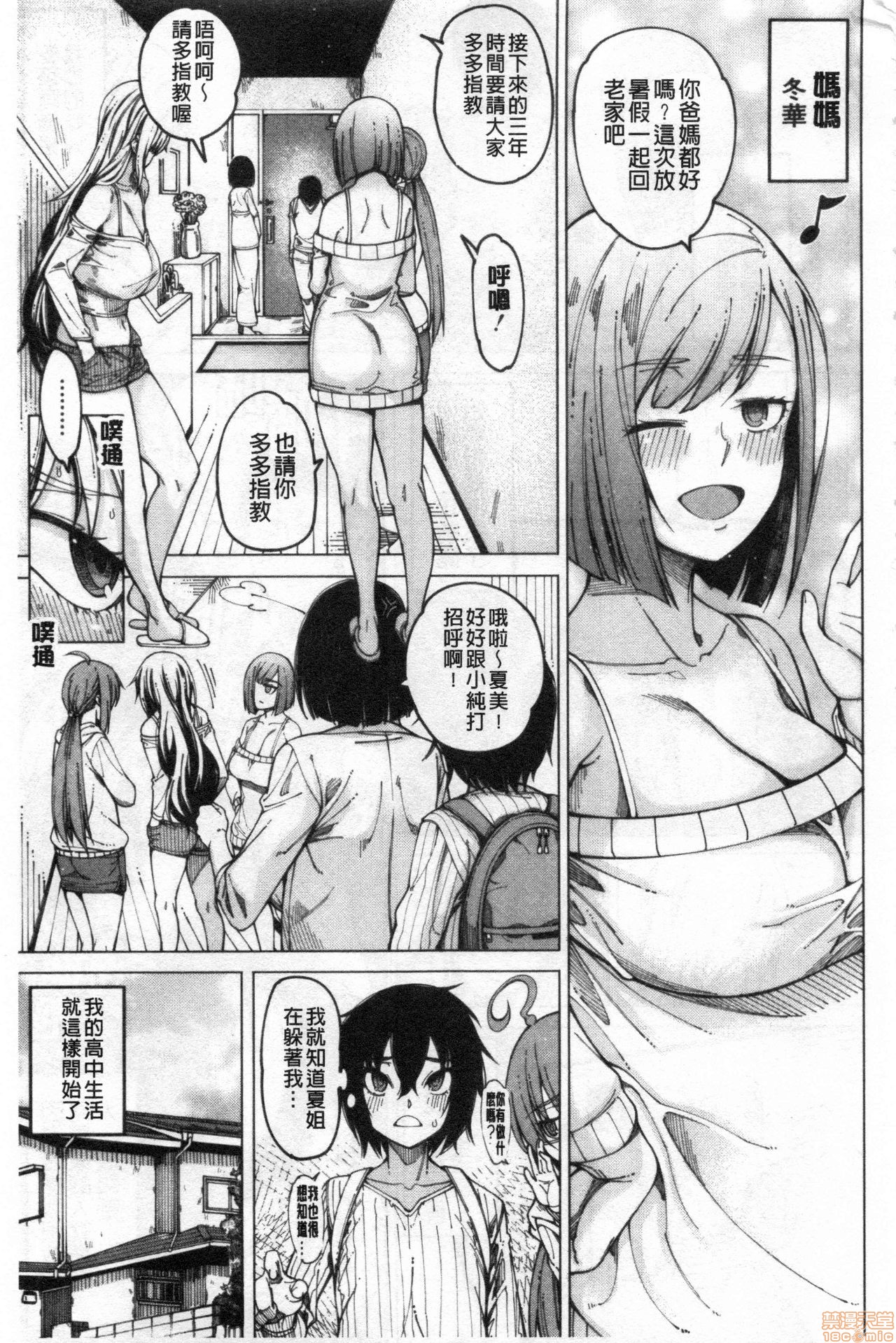 Kare no Ochinpo wa Sanshimai no Mono page 6 full