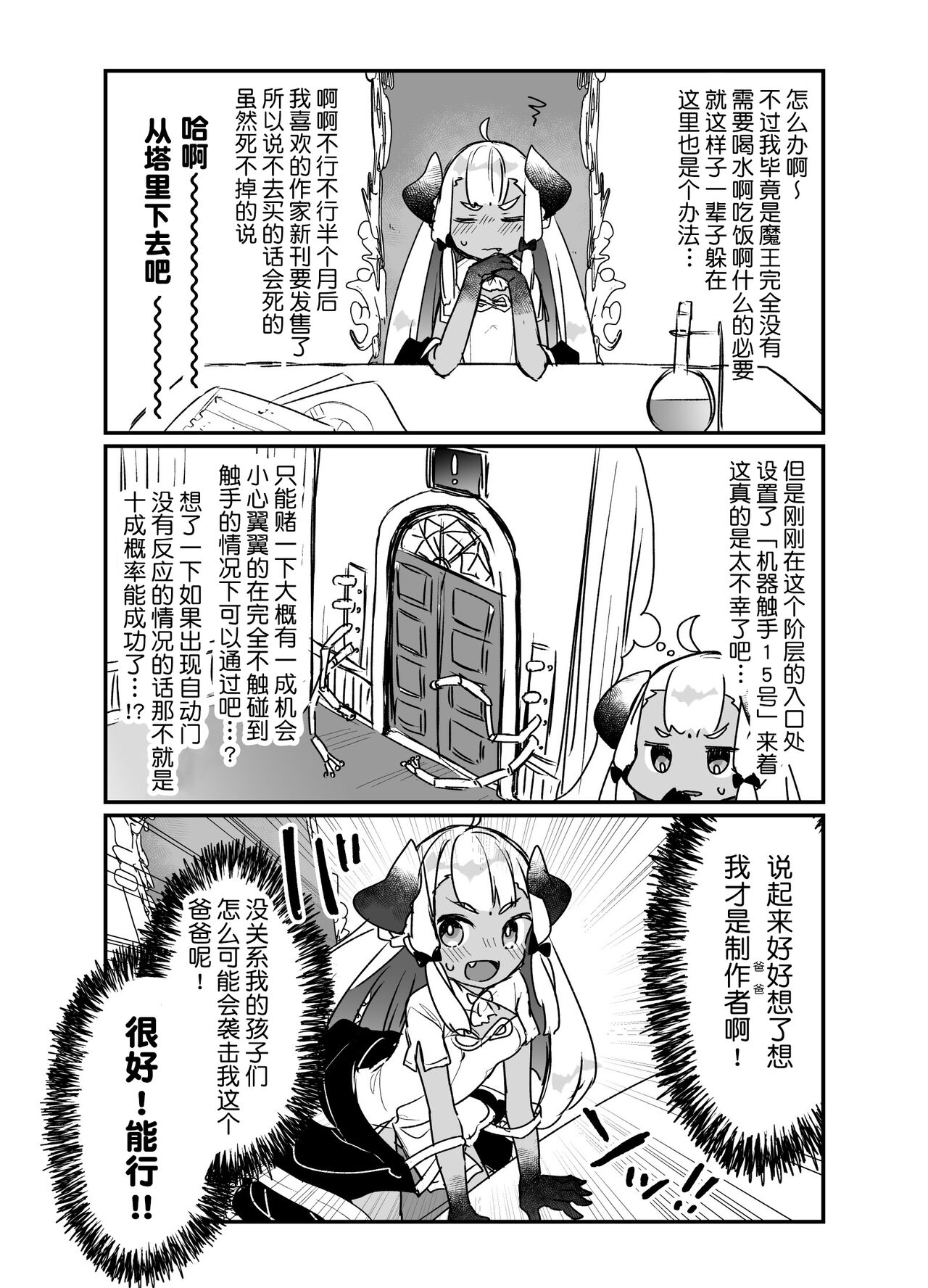 Jibun de Tsukutta Ero Trap Dungeon no Saijoukai de TS-ka Shita Sei de Ukkari Soto ni Derenaku Natte Shimatta Isekai Tensei Maou Oji-san | 在自己制作的充满色情陷阱的迷宫的最上层因为不小心性转了导致自己出不去了的转生成异世界魔王的大叔 page 5 full