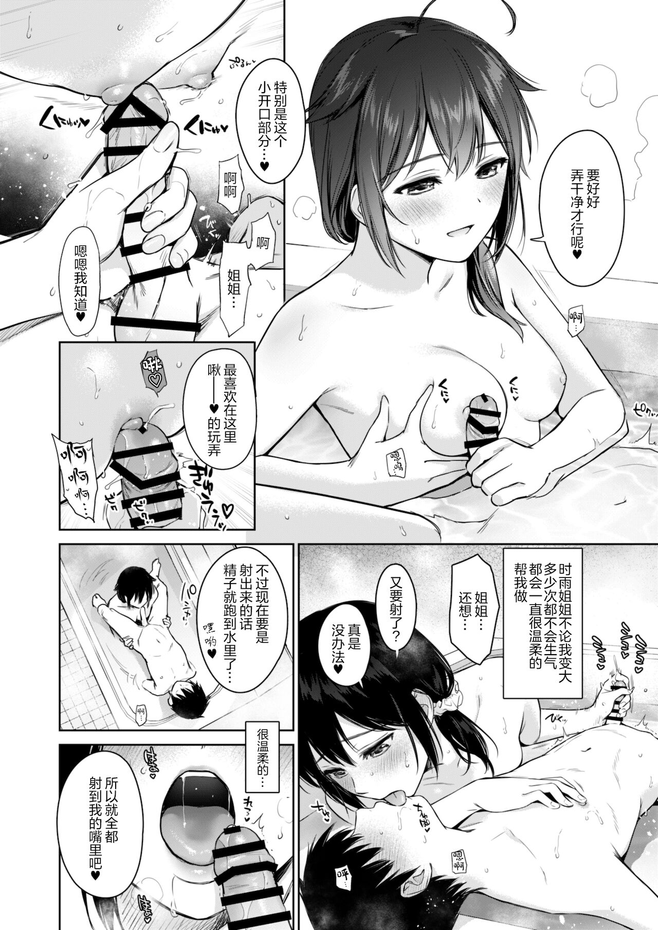 Shigure Bedwetter 3 page 8 full