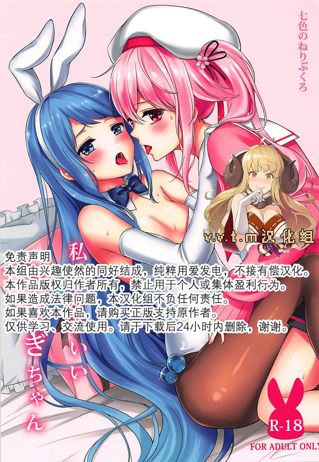 Watashi no Kawaii Usagi-chan page 1 full