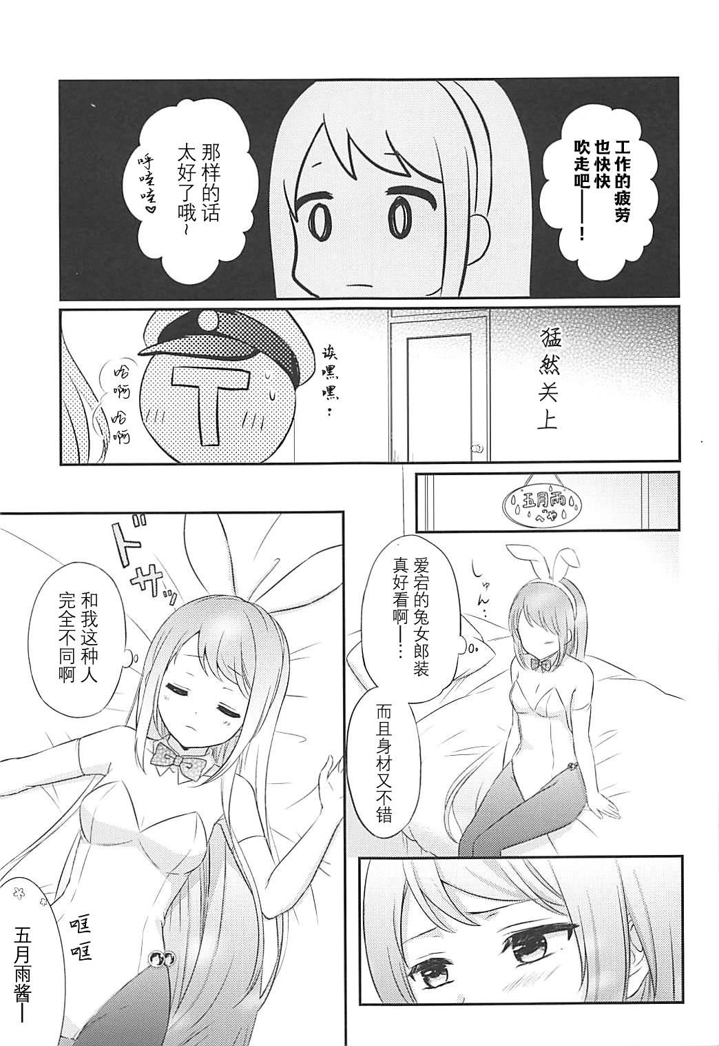 Watashi no Kawaii Usagi-chan page 7 full