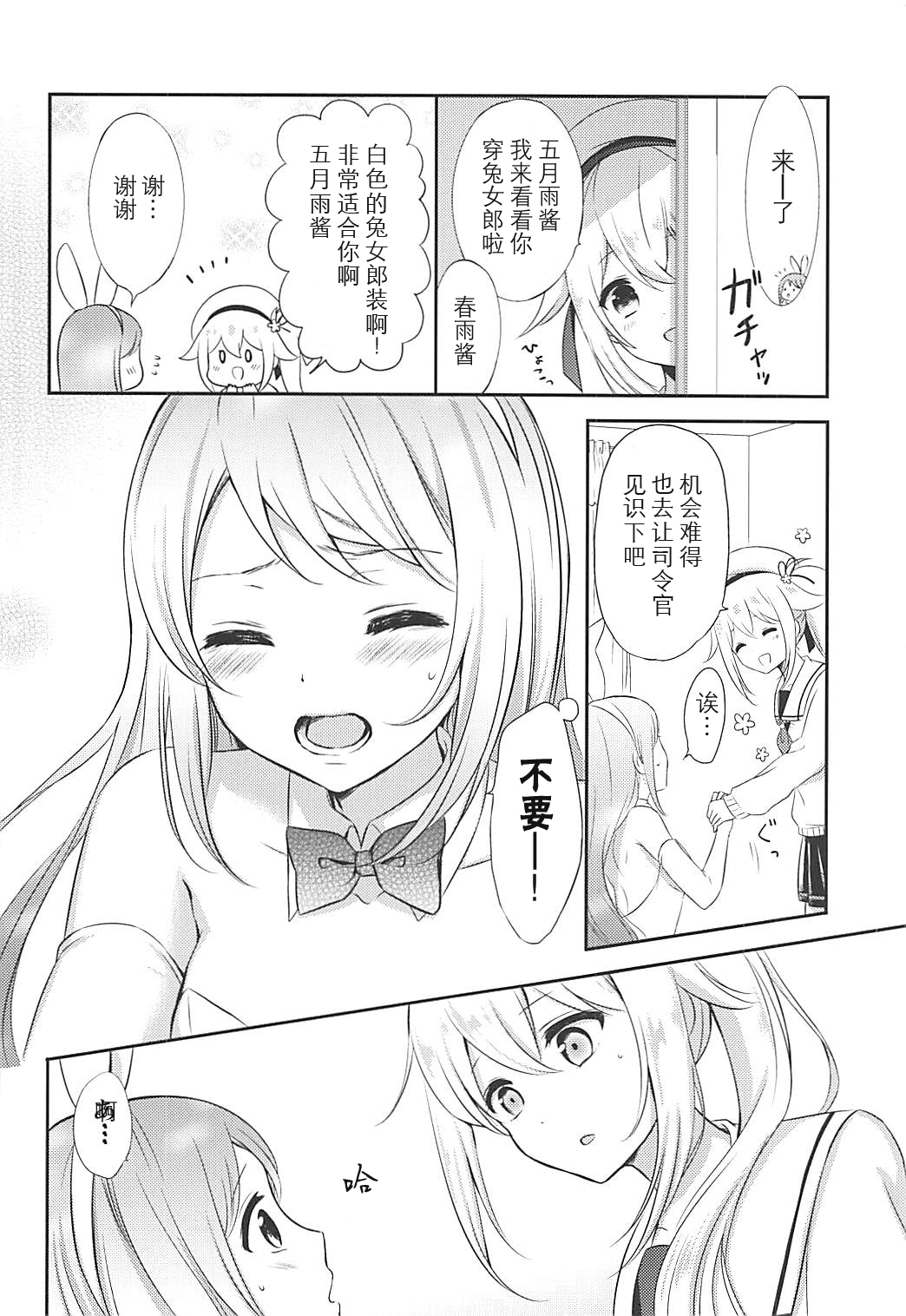 Watashi no Kawaii Usagi-chan page 8 full