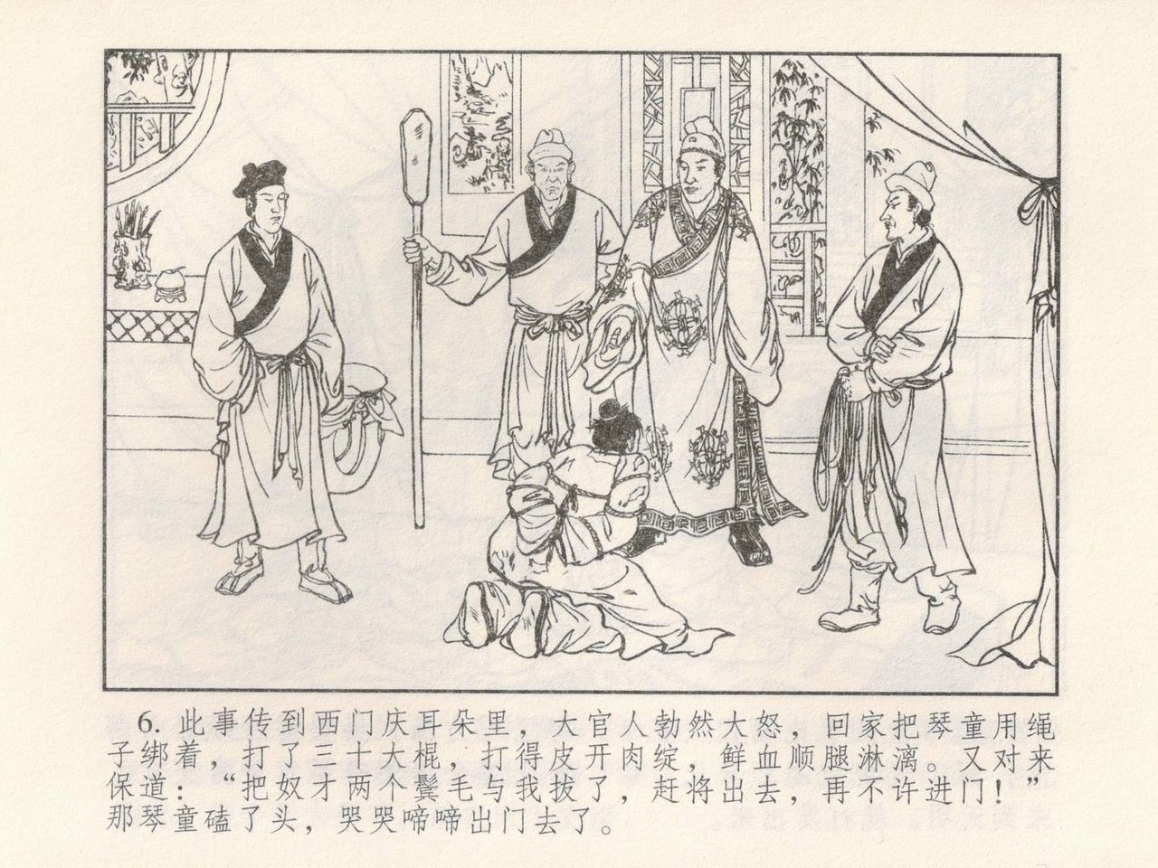 金瓶梅 第二回 西门庆越墙会瓶儿 page 10 full