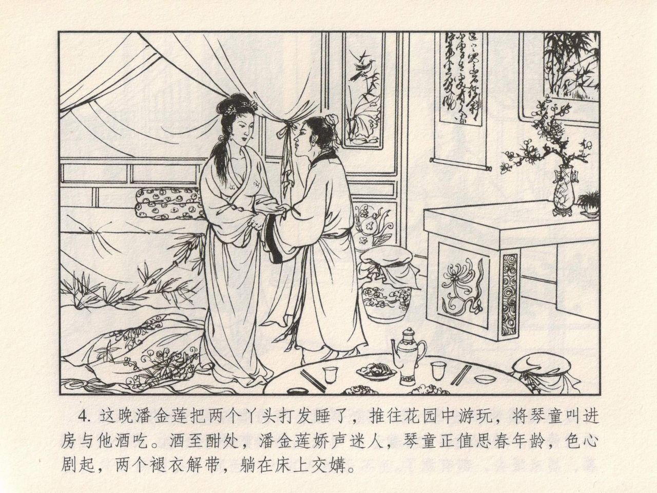 金瓶梅 第二回 西门庆越墙会瓶儿 page 8 full