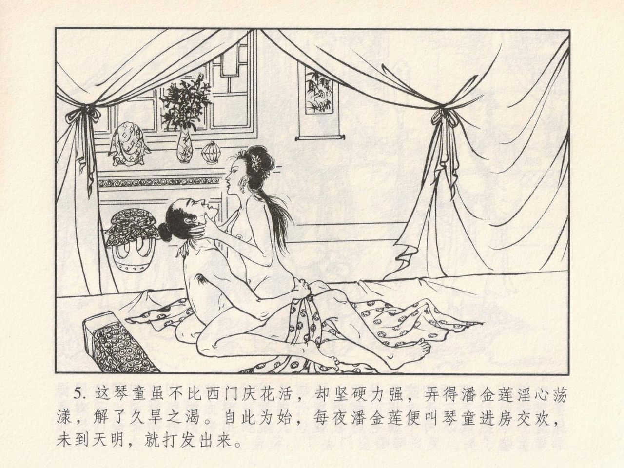 金瓶梅 第二回 西门庆越墙会瓶儿 page 9 full