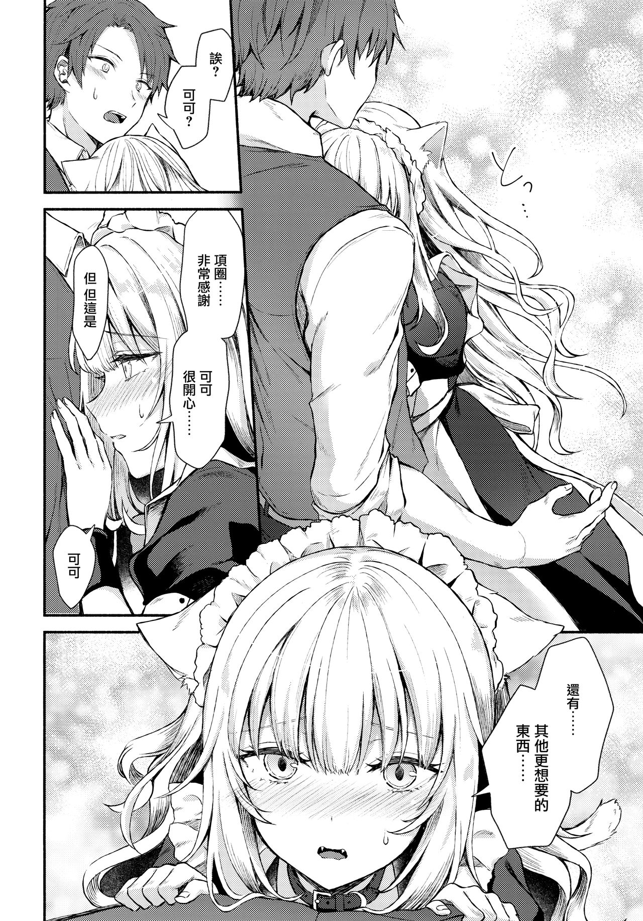 Moto Dorei no Nekomimi Maid to Shiawase Ecchi Suru Hon page 10 full