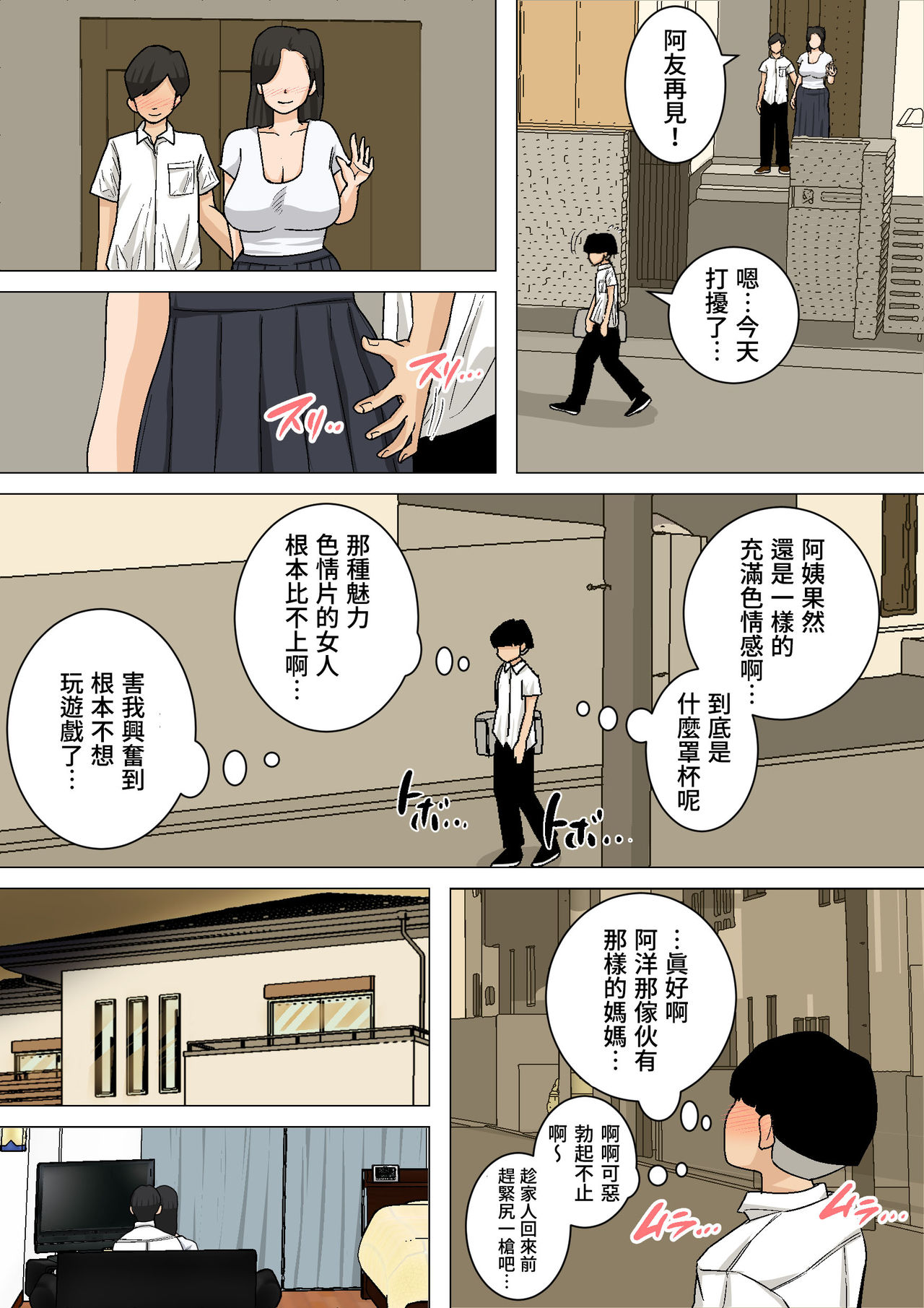 Okaa-san no Oppai wa Momitai Houdai! 2 ~Shitto Gurui no Tanetsuke Zanmai Hen~ page 8 full