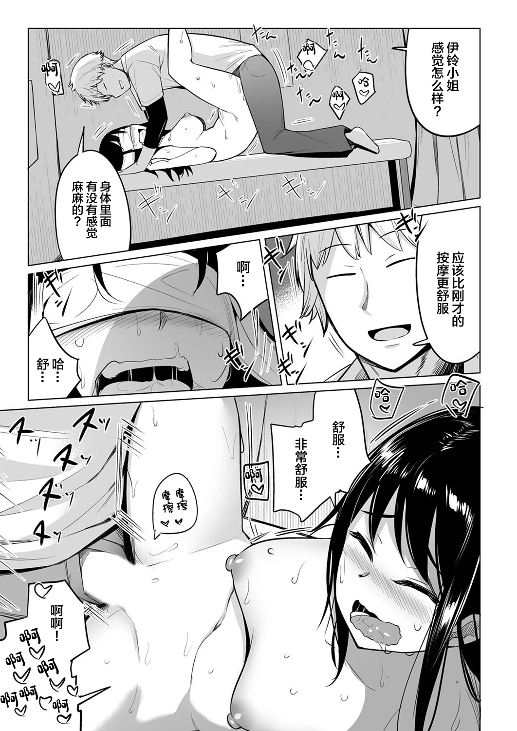 Oshi ni Yowai OL, Tewaza de Naka kara Sugo Iki! Hogureru Zecchou Ganimata Massage 2 page 9 full