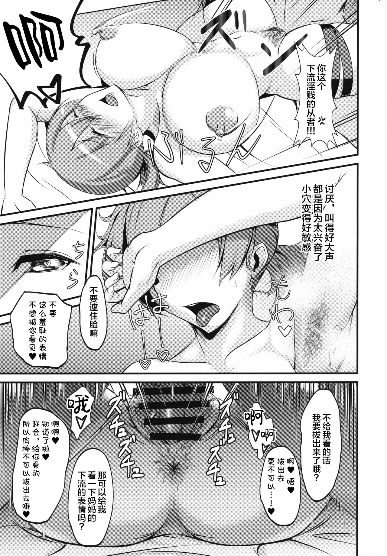 Master Senzoku Mama Servant   黎欧x新桥月白日语社 page 10 full