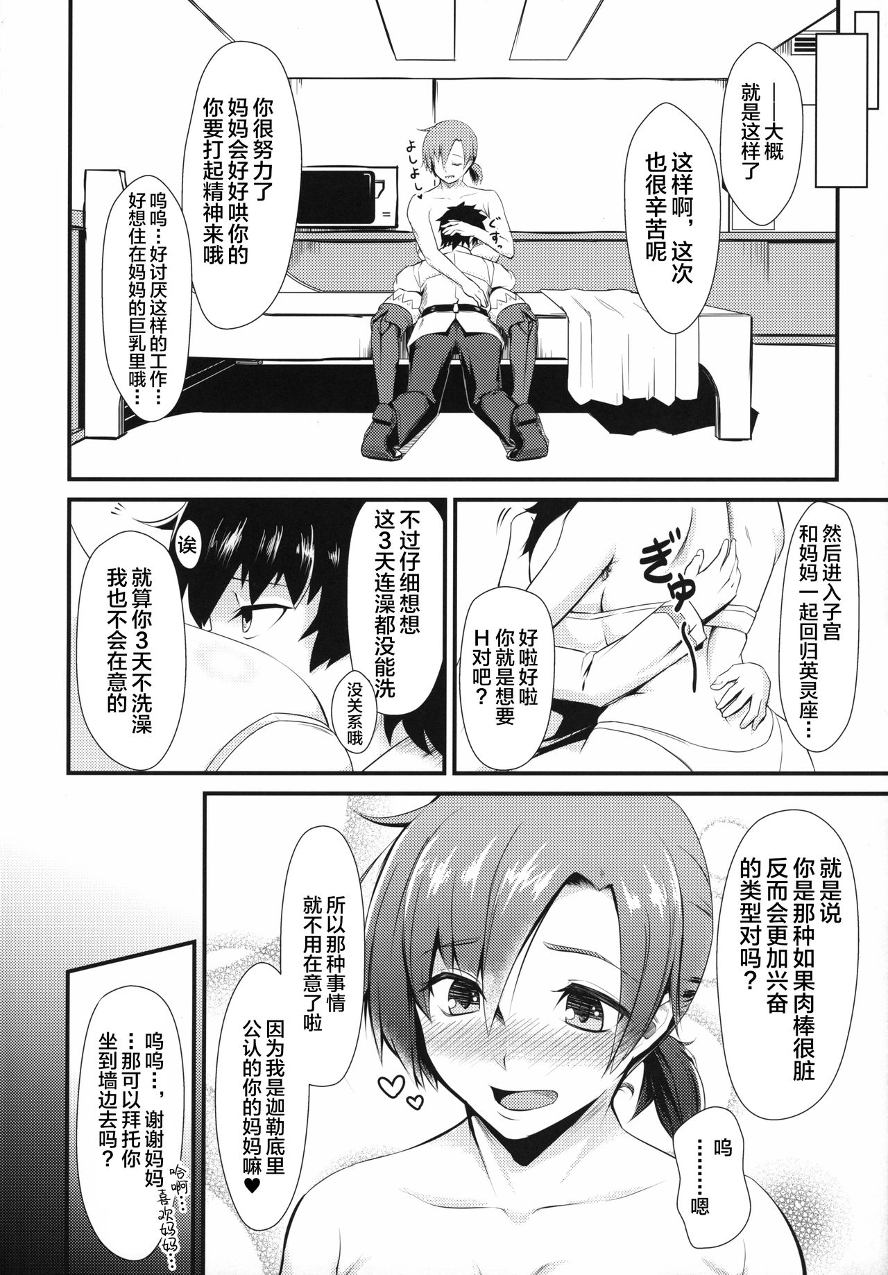 Master Senzoku Mama Servant   黎欧x新桥月白日语社 page 3 full