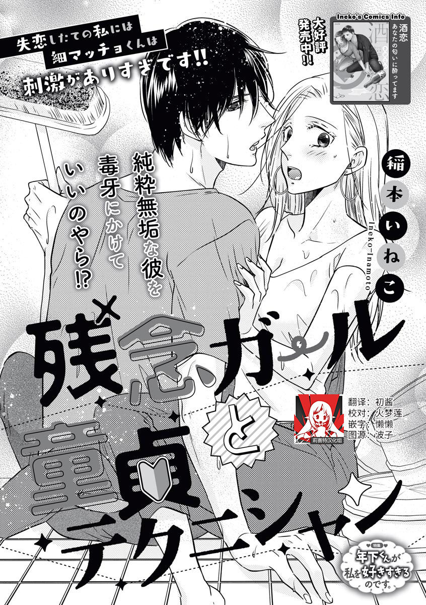 Zannen Girl to Doutei Technician | 残念系女子与童贞技术专家 page 1 full