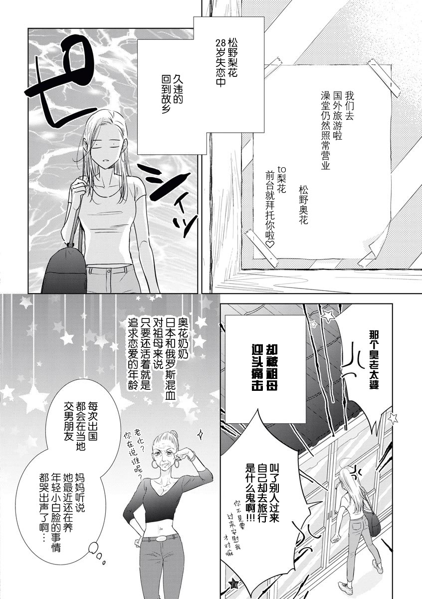 Zannen Girl to Doutei Technician | 残念系女子与童贞技术专家 page 2 full