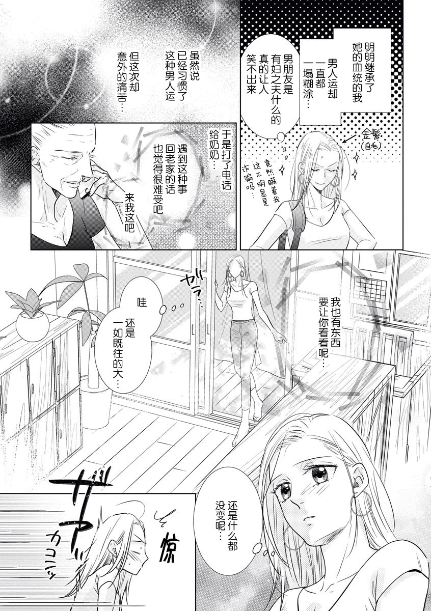 Zannen Girl to Doutei Technician | 残念系女子与童贞技术专家 page 3 full