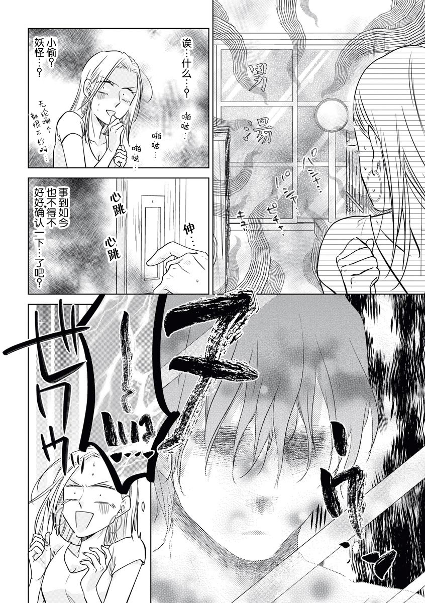 Zannen Girl to Doutei Technician | 残念系女子与童贞技术专家 page 4 full