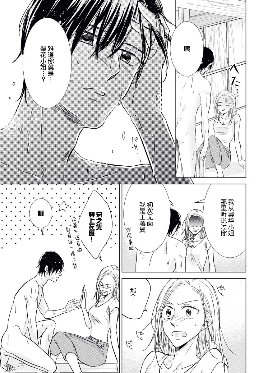 Zannen Girl to Doutei Technician | 残念系女子与童贞技术专家 page 5 full