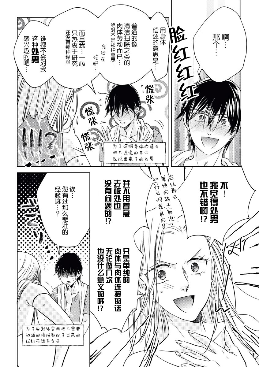 Zannen Girl to Doutei Technician | 残念系女子与童贞技术专家 page 8 full