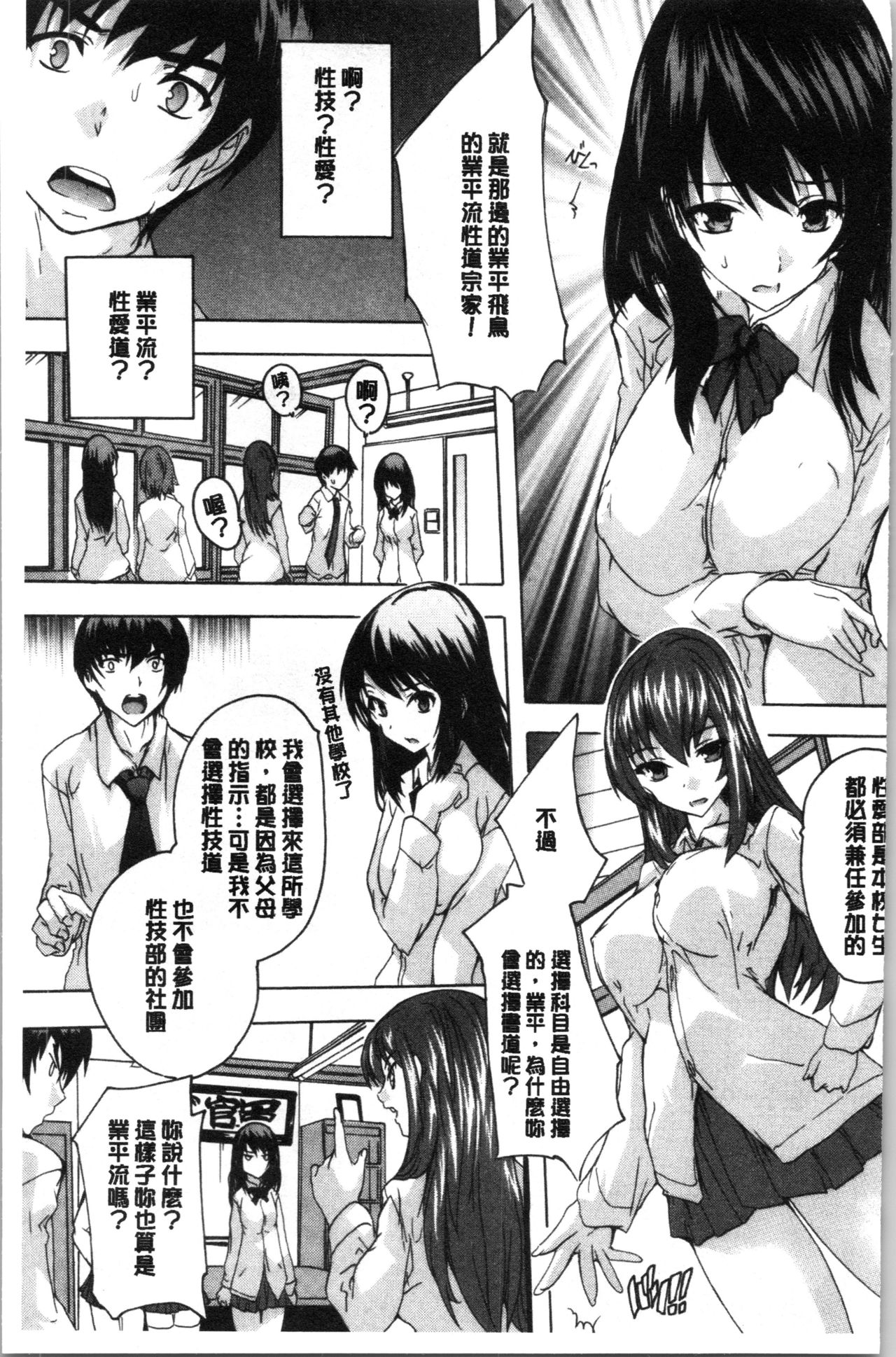 Hisshuu!! Sex-bu - SEIGI-DO The Ultimate Martial Arts | 必修!!性愛淫交部 page 10 full