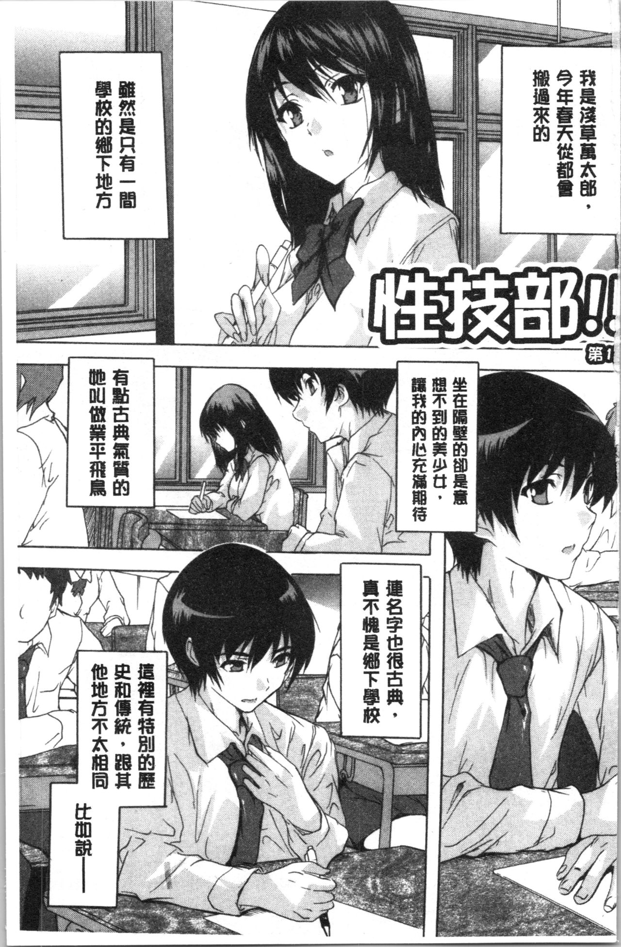 Hisshuu!! Sex-bu - SEIGI-DO The Ultimate Martial Arts | 必修!!性愛淫交部 page 4 full