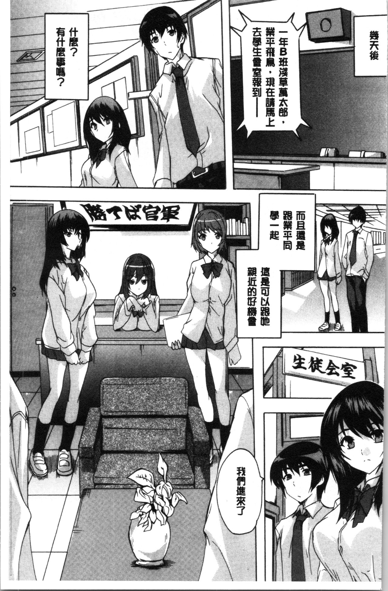 Hisshuu!! Sex-bu - SEIGI-DO The Ultimate Martial Arts | 必修!!性愛淫交部 page 6 full