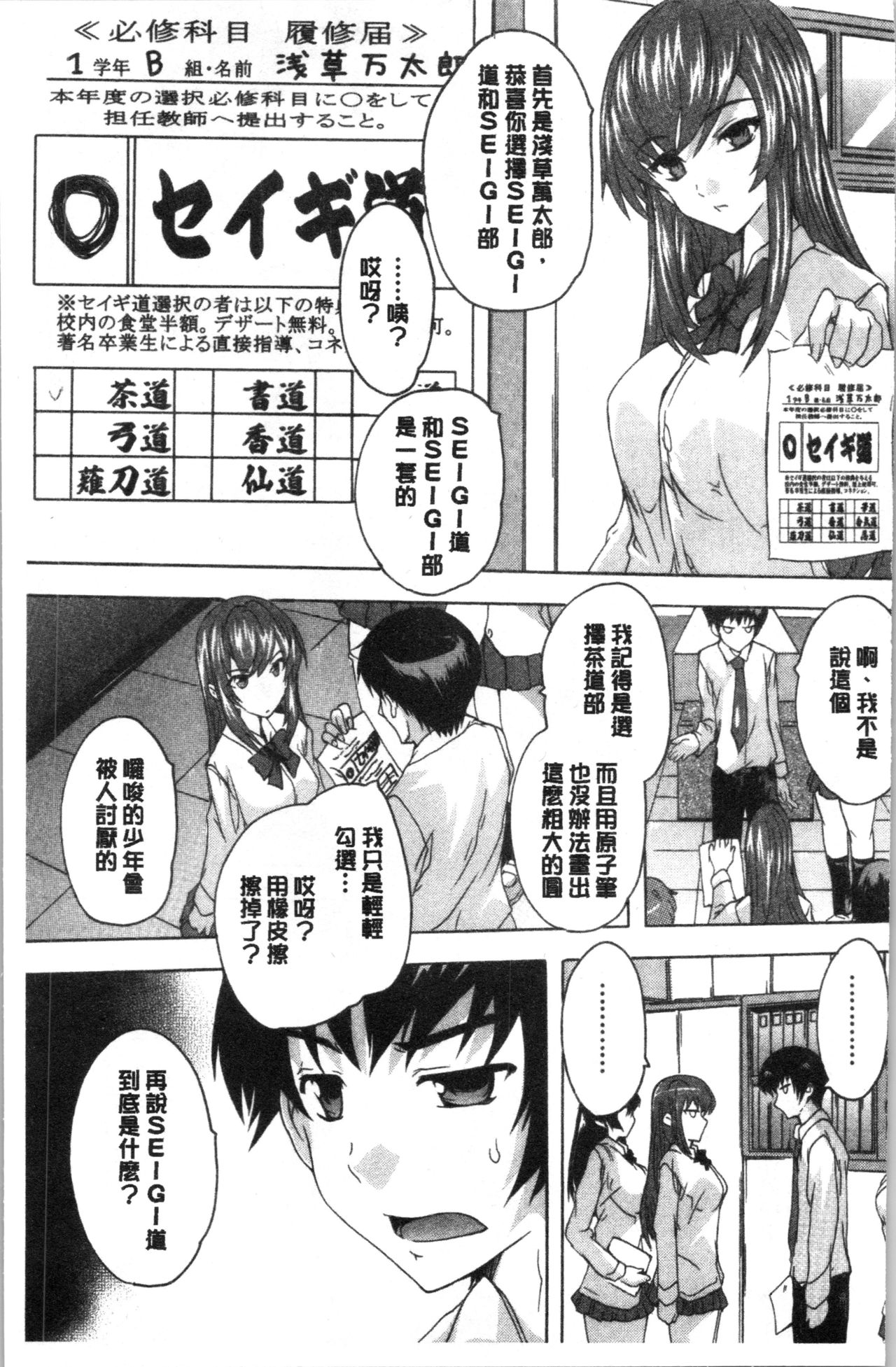 Hisshuu!! Sex-bu - SEIGI-DO The Ultimate Martial Arts | 必修!!性愛淫交部 page 8 full