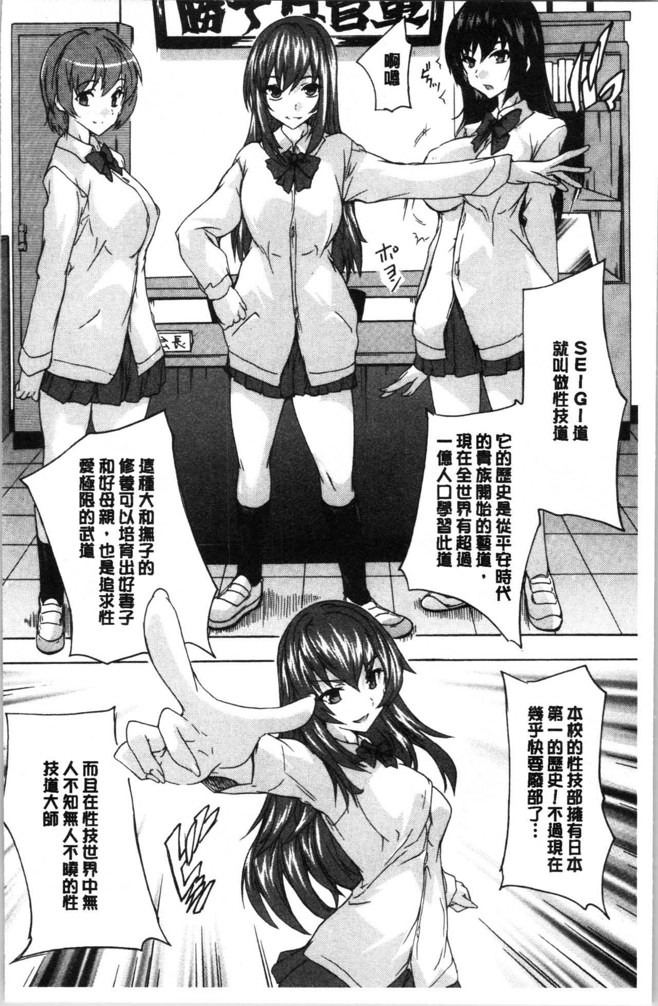 Hisshuu!! Sex-bu - SEIGI-DO The Ultimate Martial Arts | 必修!!性愛淫交部 page 9 full