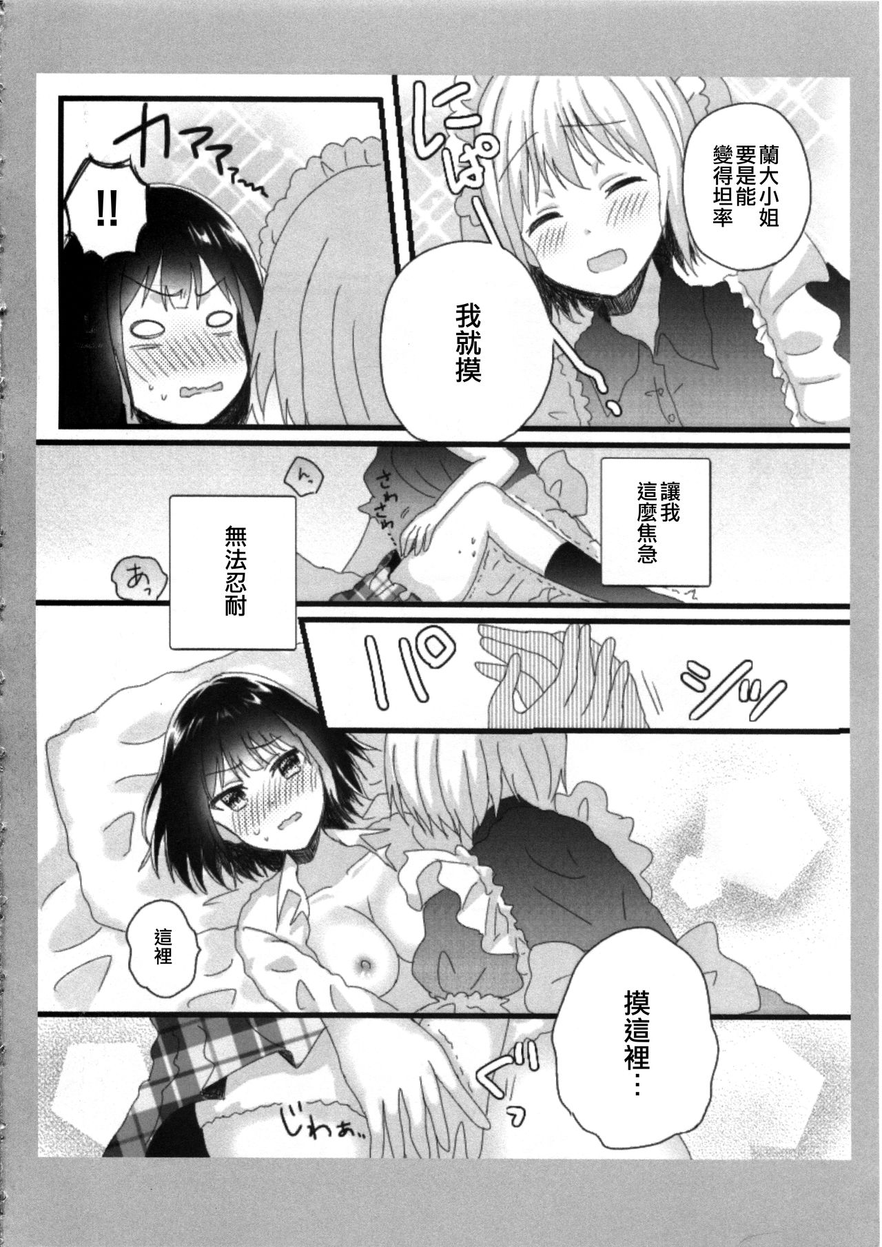 Atashi no Ojou-sama. | 我的大小姐。 page 10 full