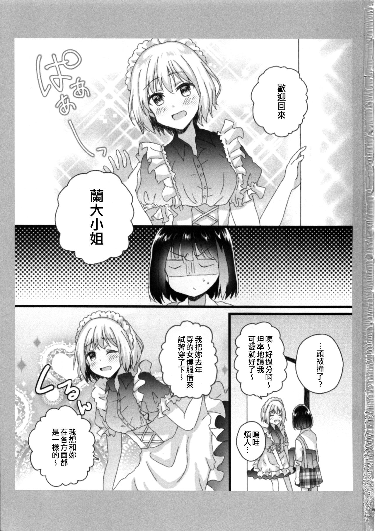 Atashi no Ojou-sama. | 我的大小姐。 page 3 full