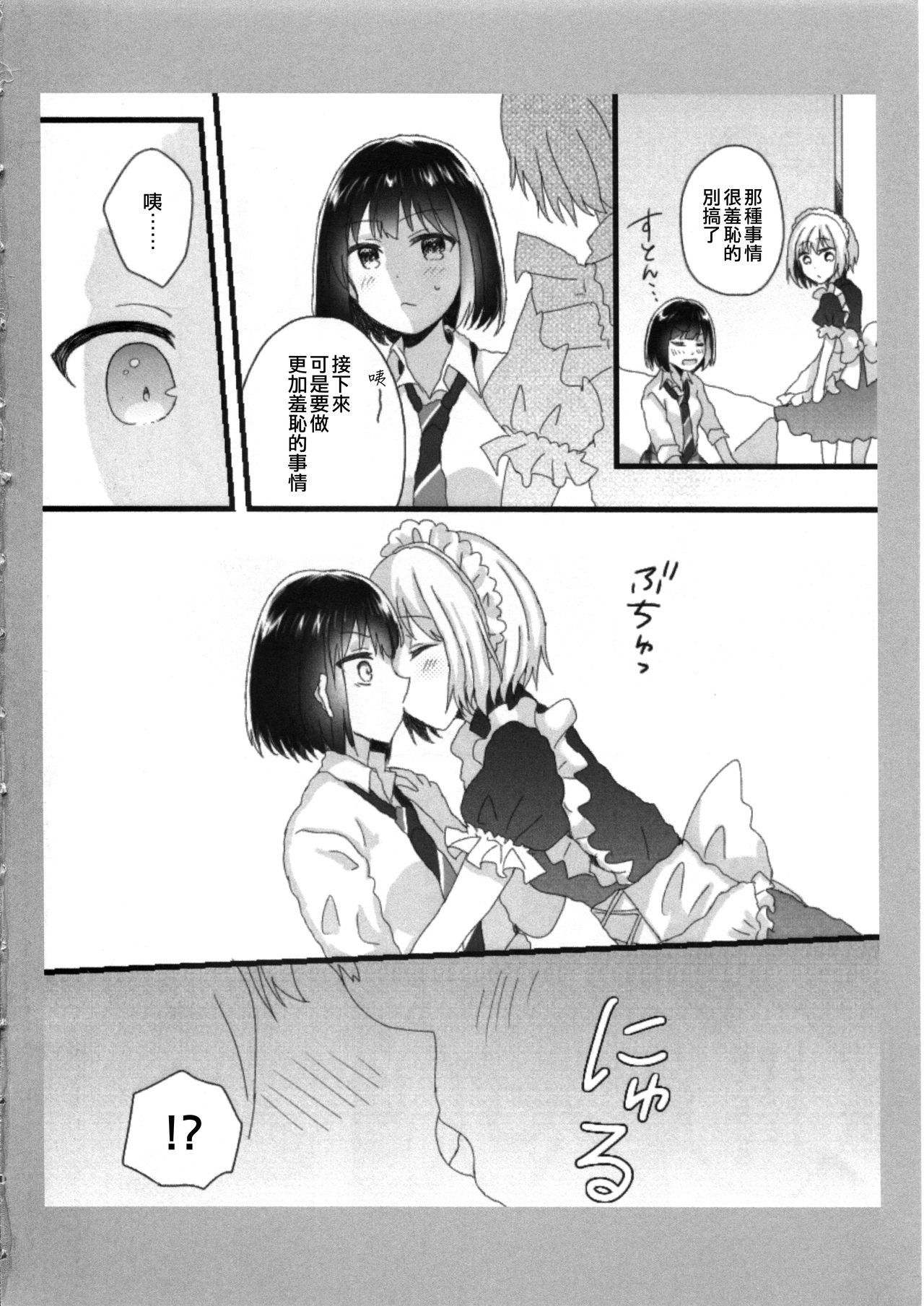 Atashi no Ojou-sama. | 我的大小姐。 page 4 full