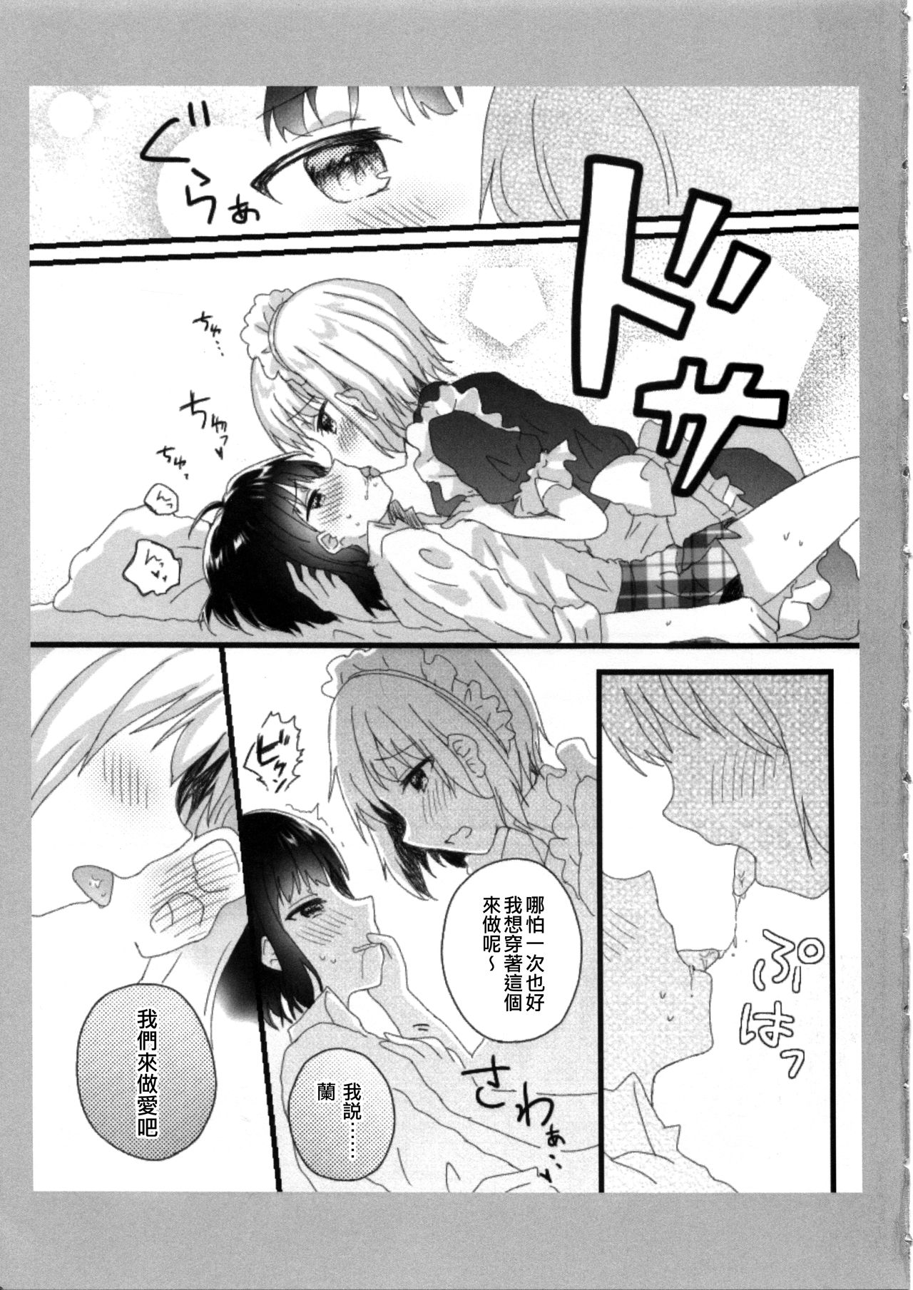 Atashi no Ojou-sama. | 我的大小姐。 page 5 full