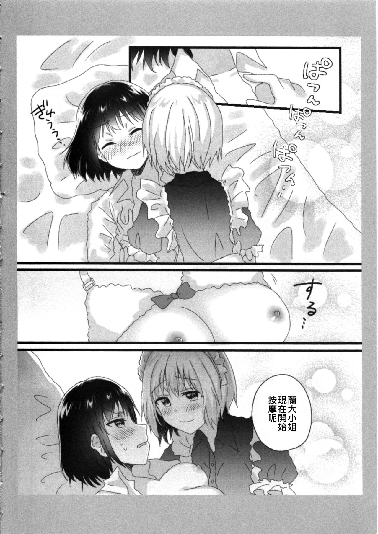 Atashi no Ojou-sama. | 我的大小姐。 page 6 full