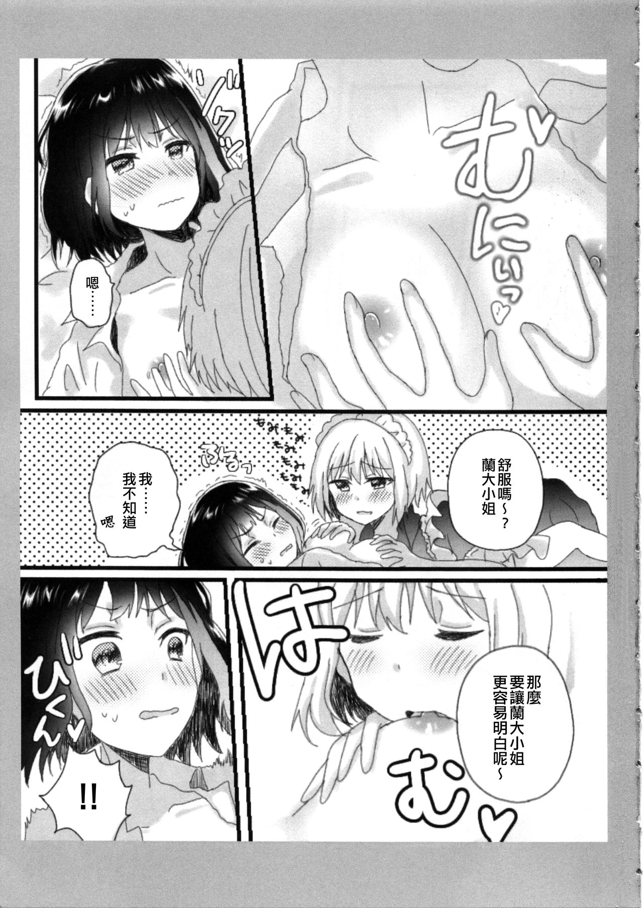 Atashi no Ojou-sama. | 我的大小姐。 page 7 full