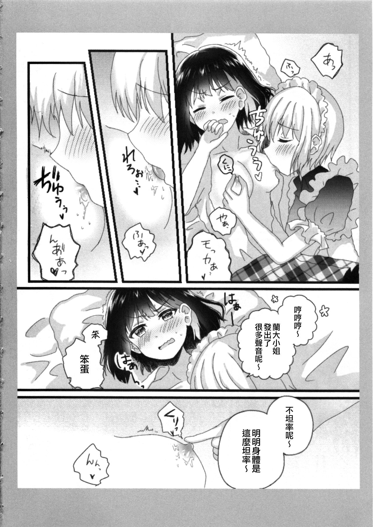 Atashi no Ojou-sama. | 我的大小姐。 page 8 full