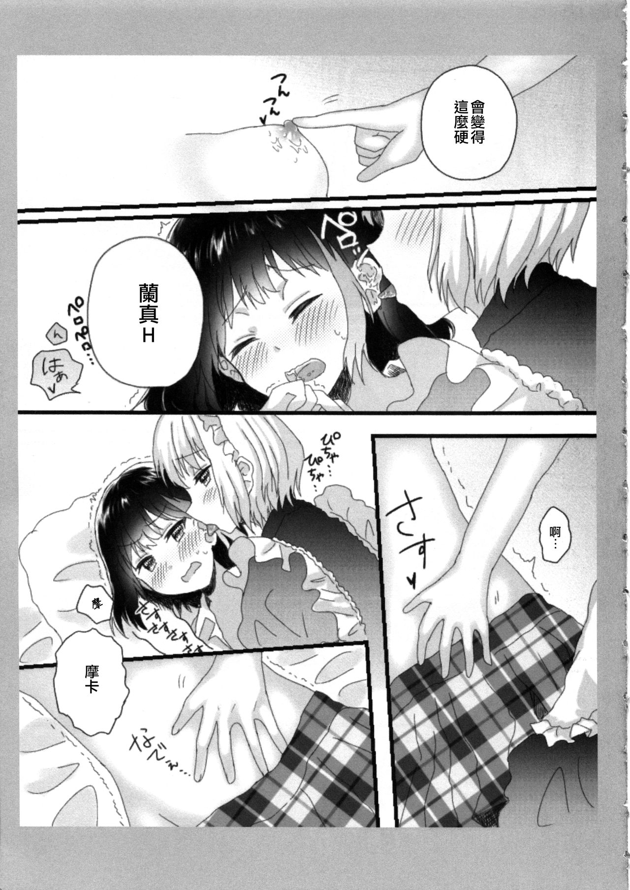 Atashi no Ojou-sama. | 我的大小姐。 page 9 full