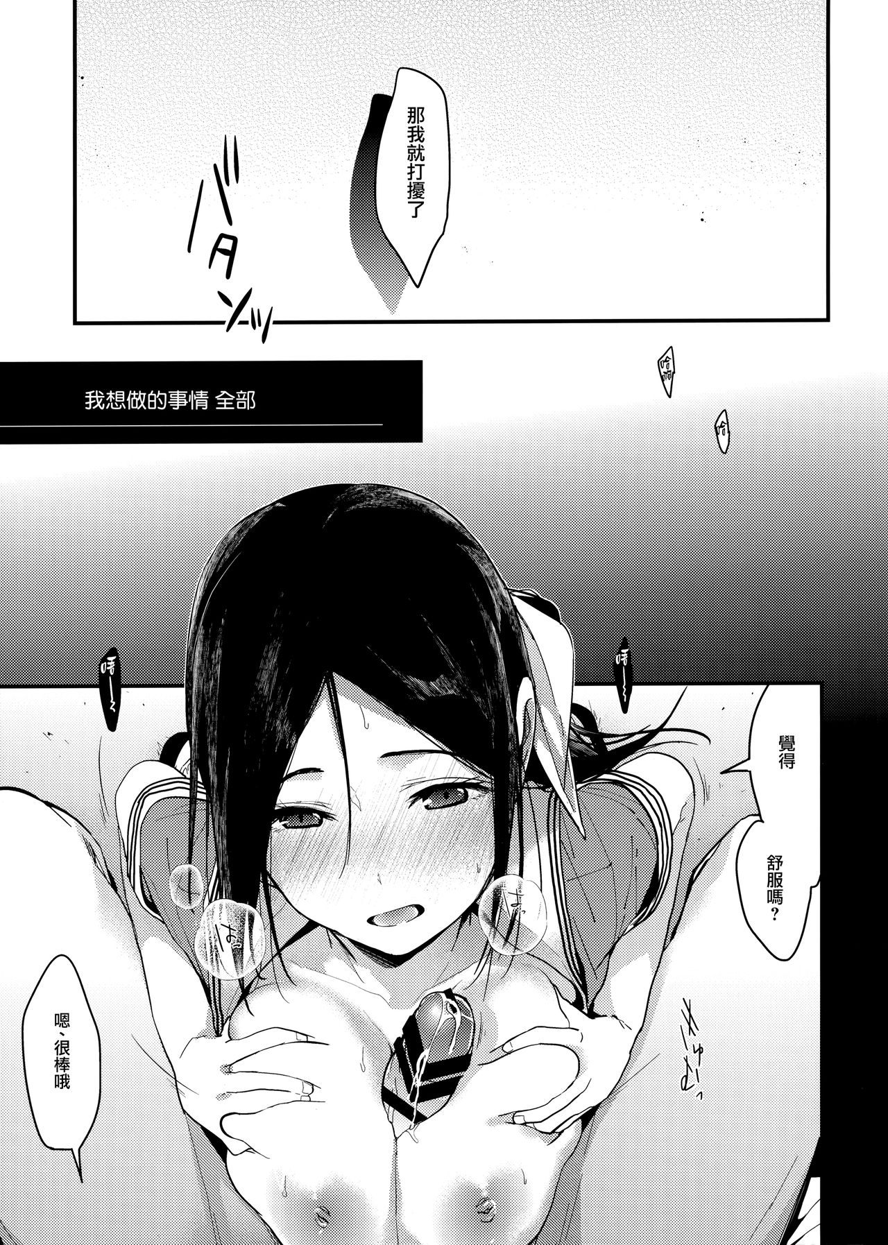 Watashi no Shitai Koto Zenbu + Kuu ka, Kuwareru ka? Natsu Ban page 7 full