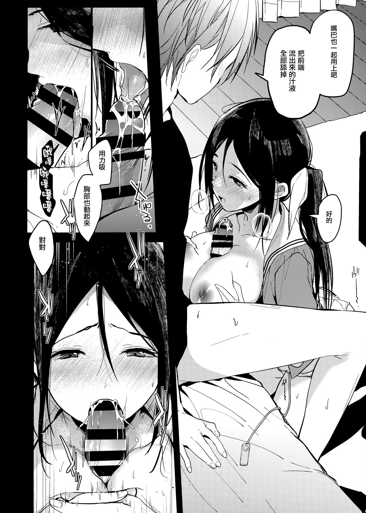 Watashi no Shitai Koto Zenbu + Kuu ka, Kuwareru ka? Natsu Ban page 8 full