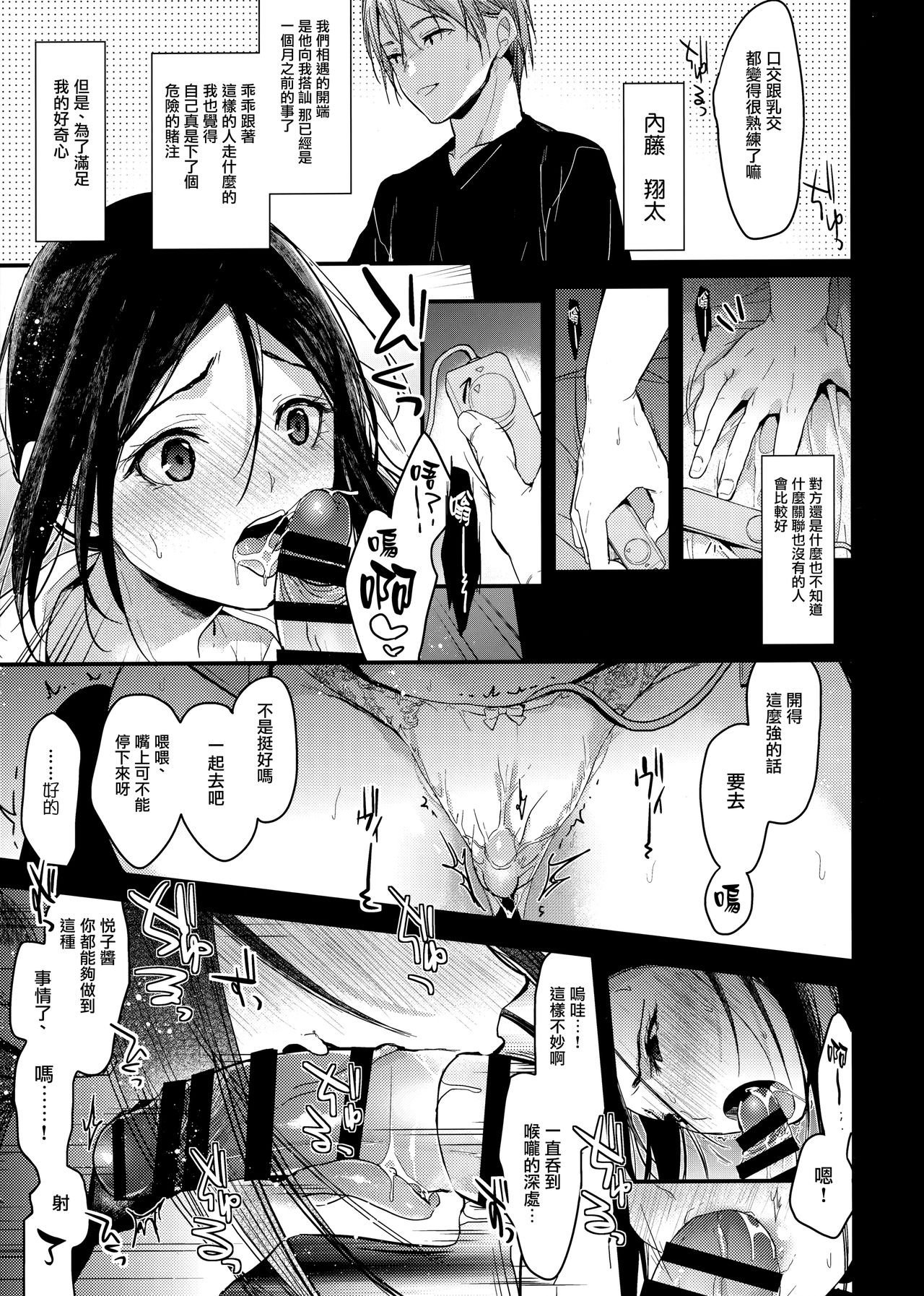 Watashi no Shitai Koto Zenbu + Kuu ka, Kuwareru ka? Natsu Ban page 9 full